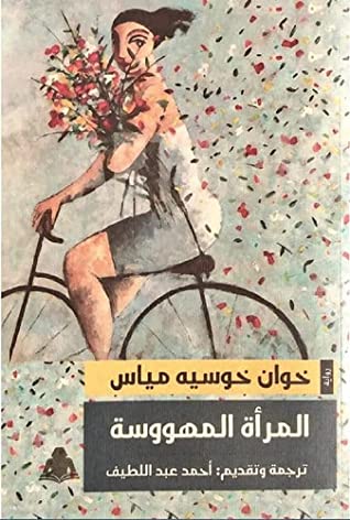 المرأة المهووسة